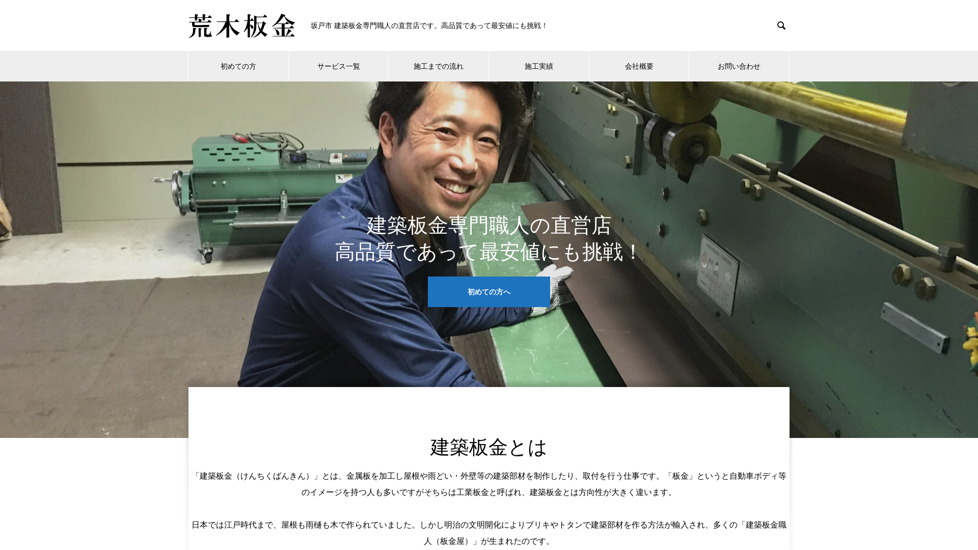 株式会社荒木板金のメイン画像