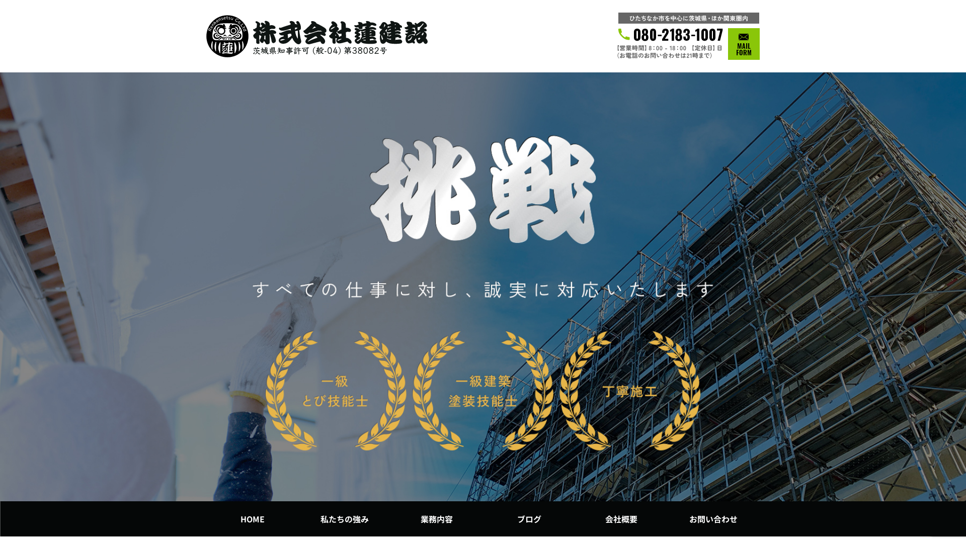 株式会社蓮建設のメイン画像