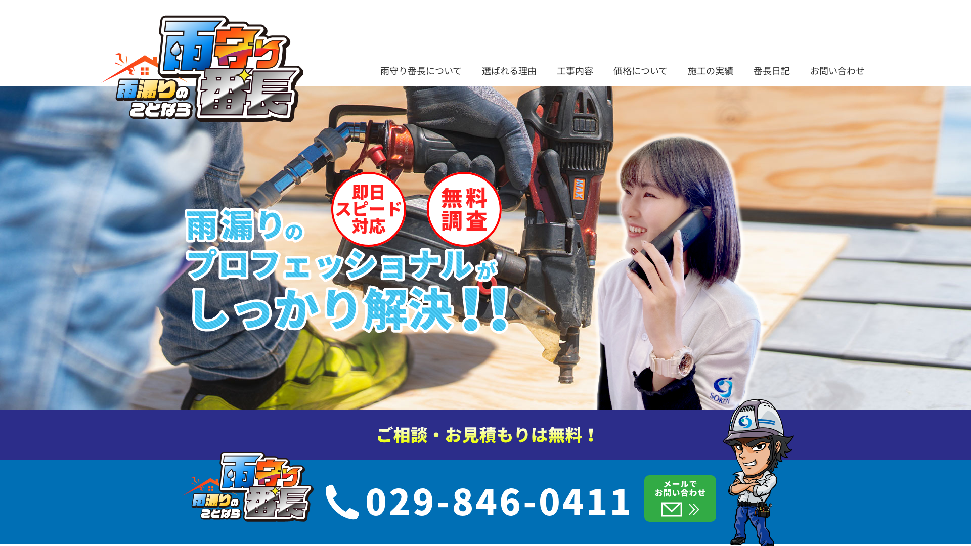 株式会社装建のメイン画像