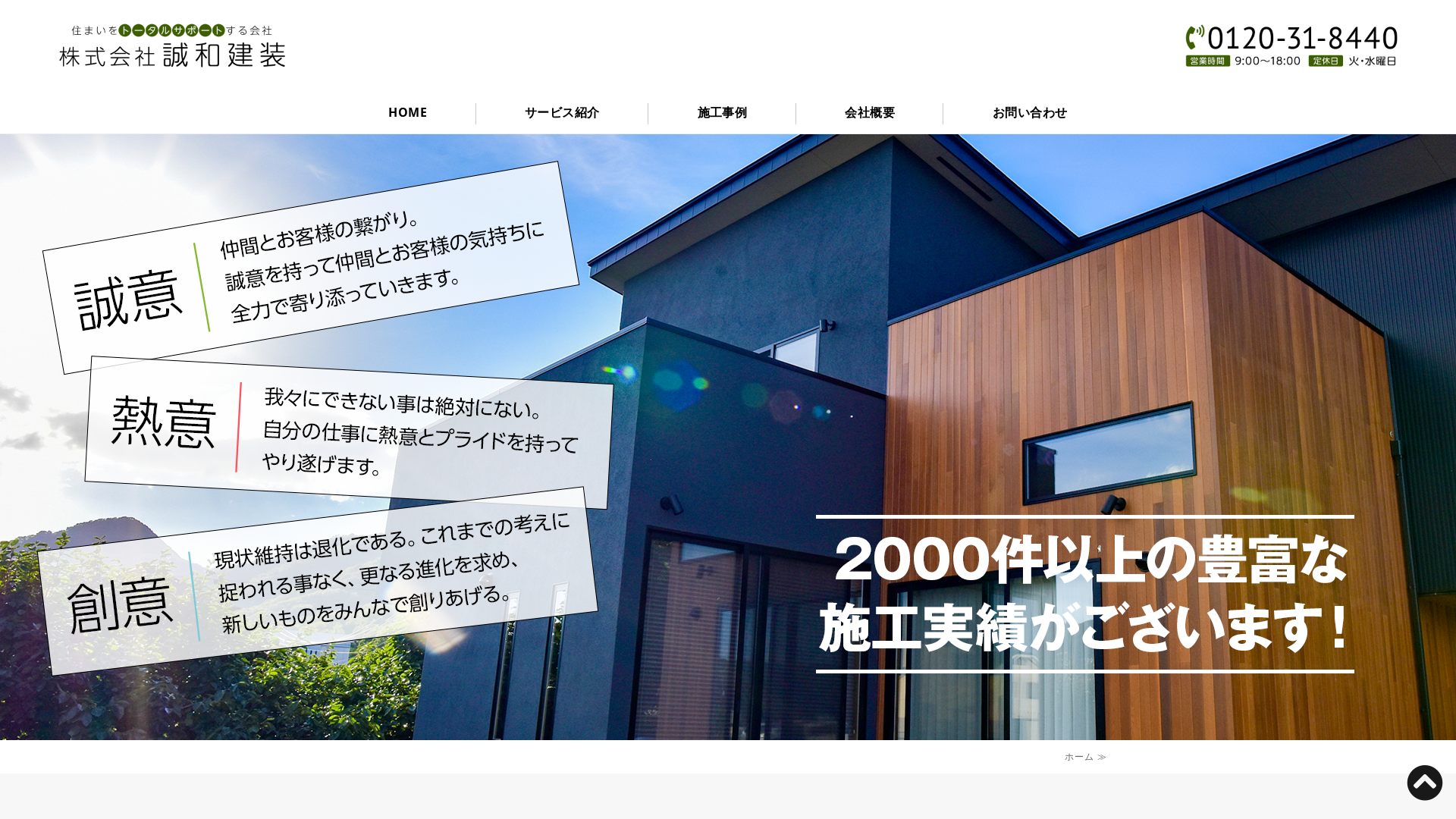 株式会社誠和建装のメイン画像