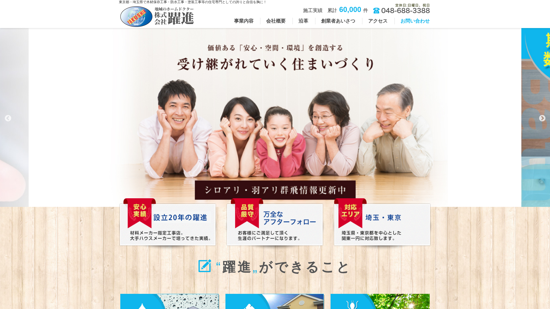 株式会社躍進のメイン画像