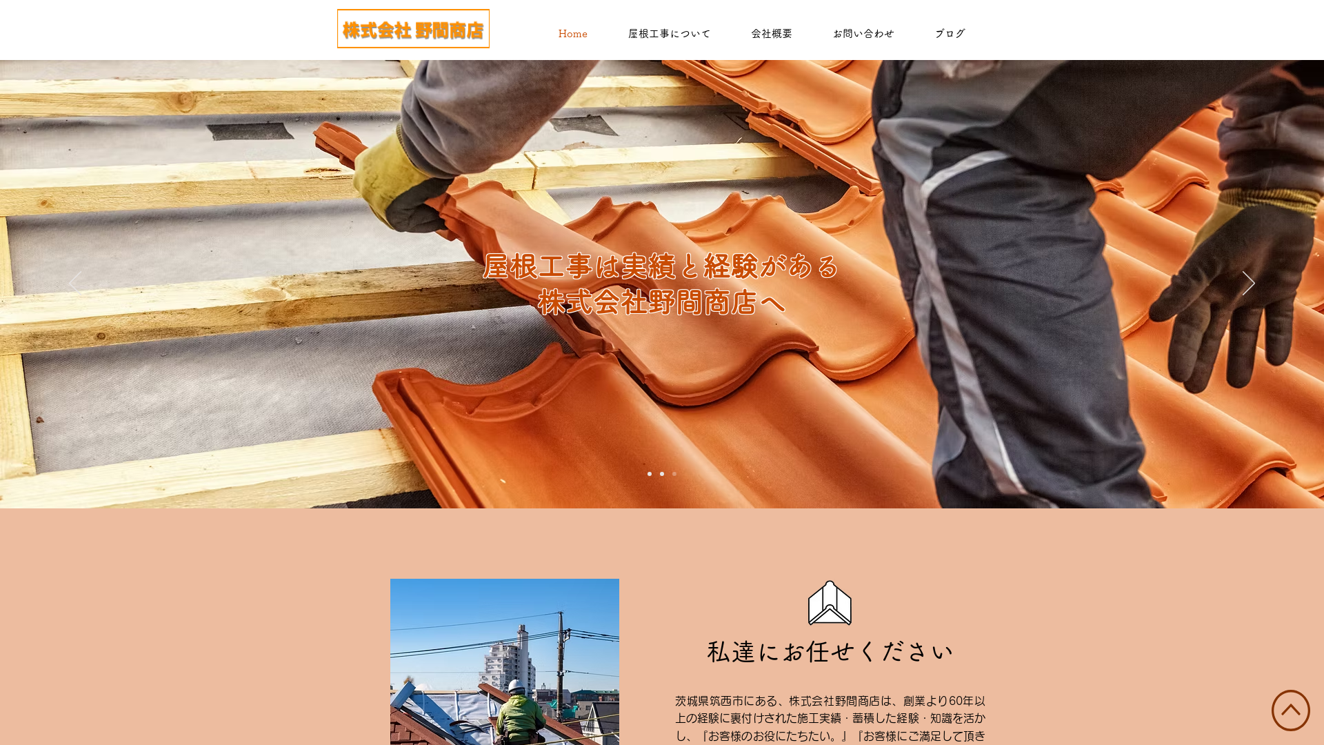 株式会社野間商店のメイン画像