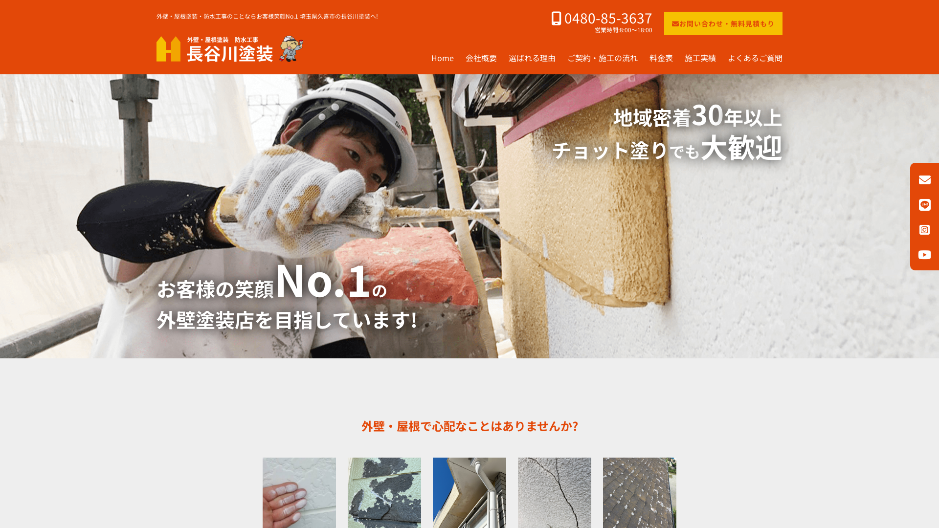 株式会社長谷川塗装のメイン画像