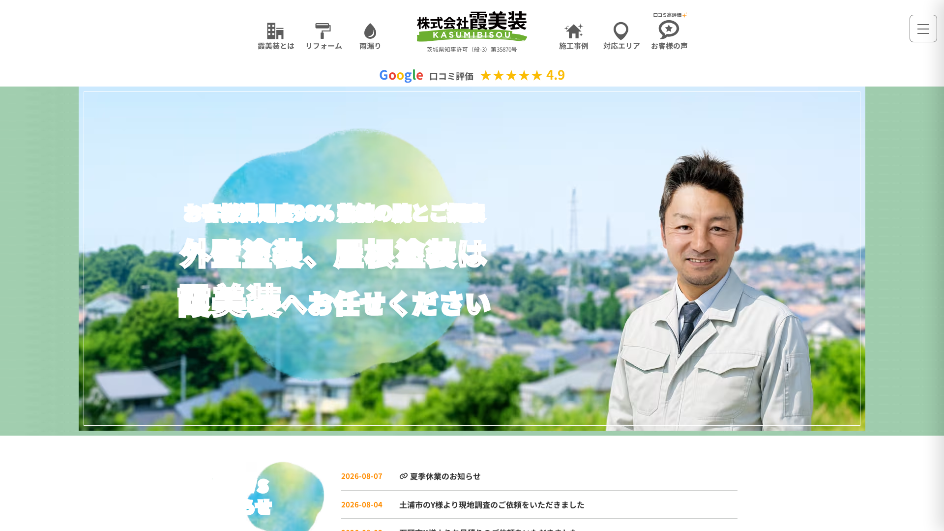 株式会社霞美装のメイン画像