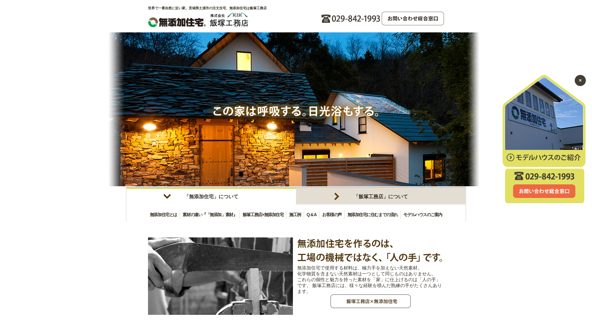 株式会社飯塚工務店のメイン画像