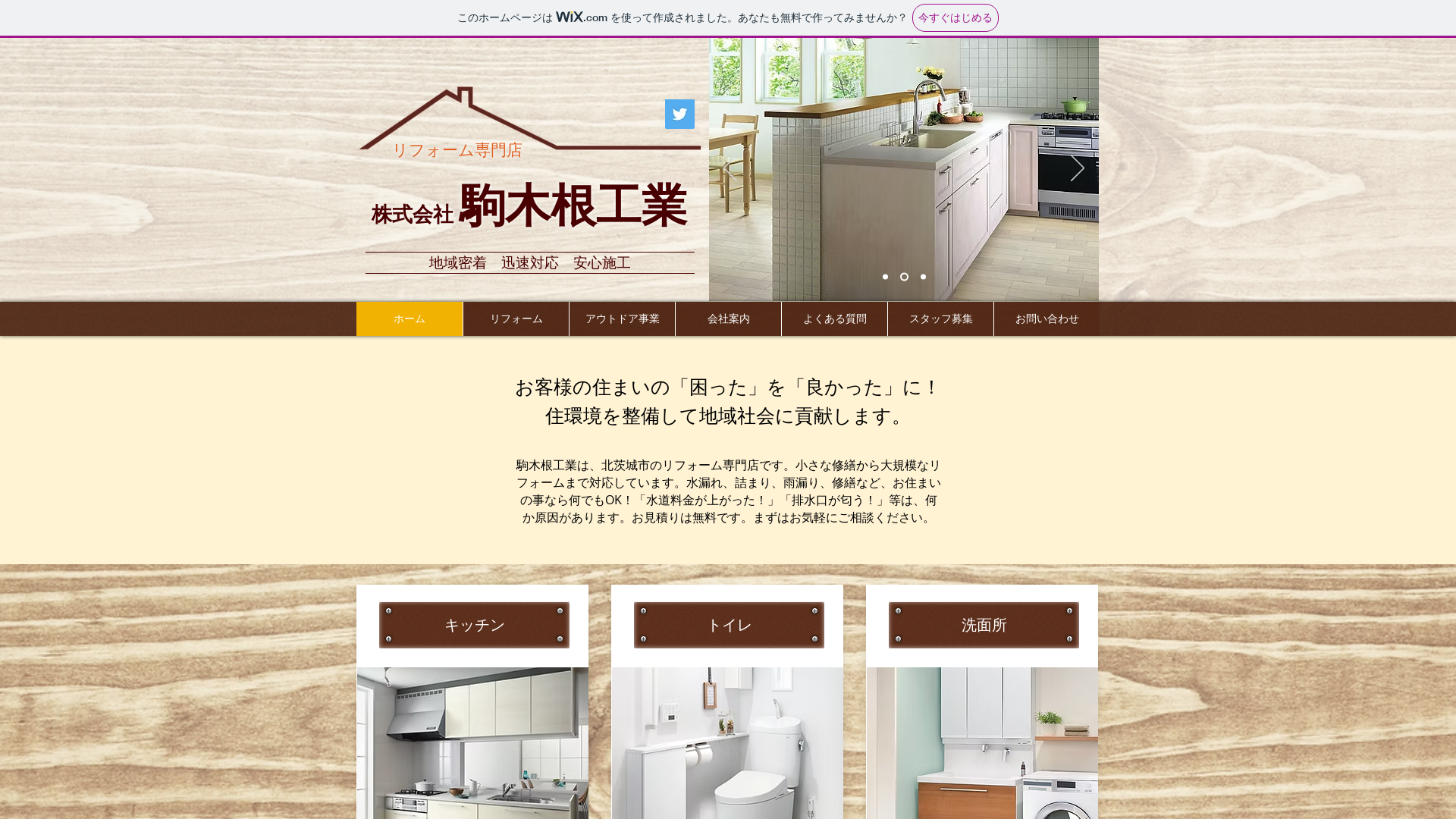 株式会社駒木根工業のメイン画像