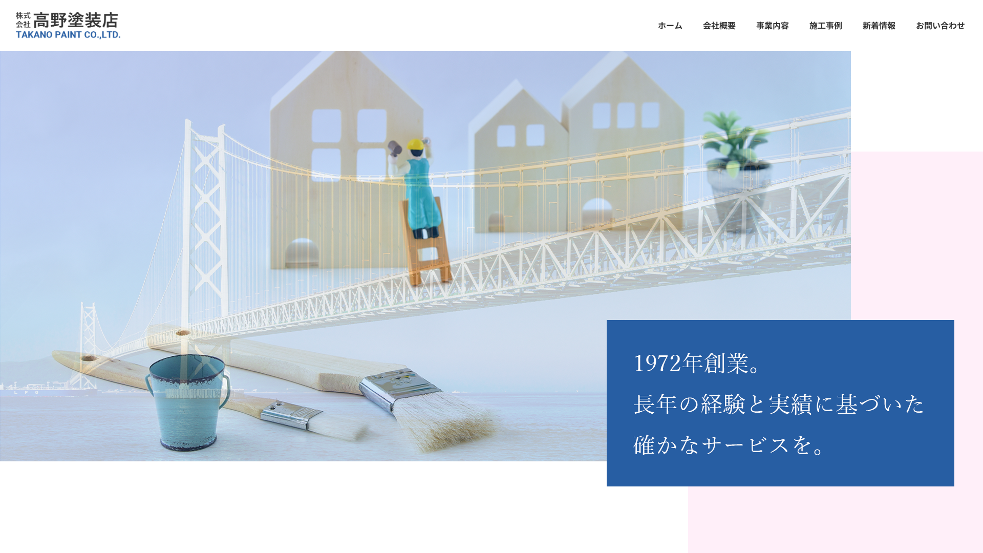 株式会社高野塗装店
