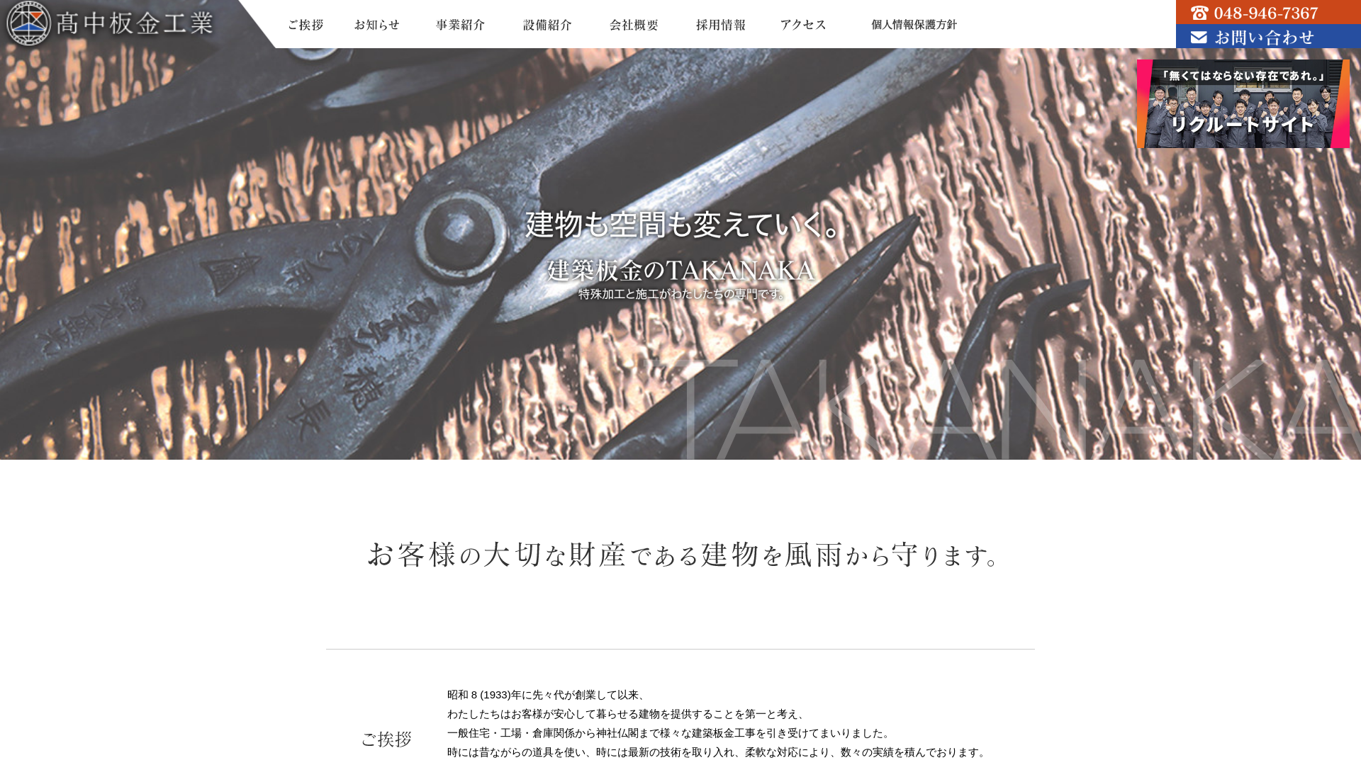 株式会社髙中板金工業のメイン画像