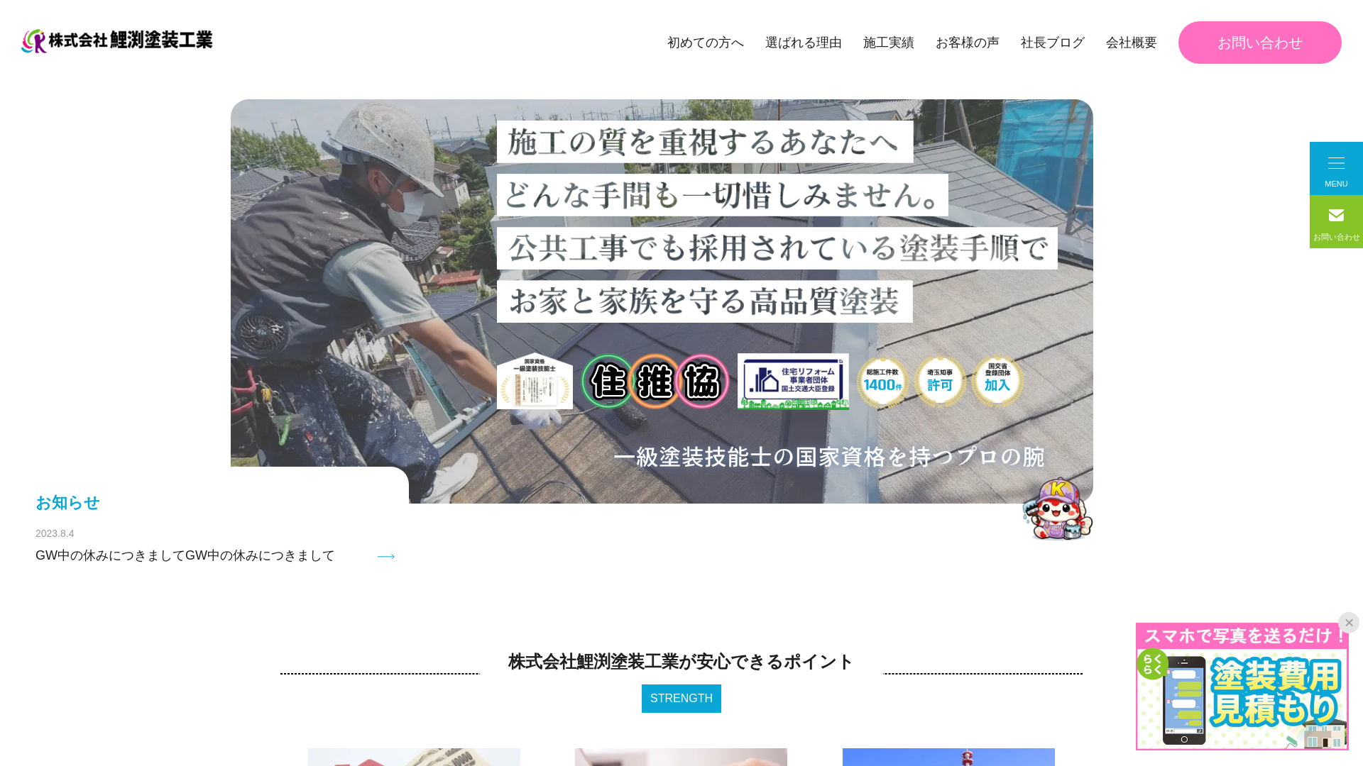 株式会社鯉渕塗装工業のメイン画像