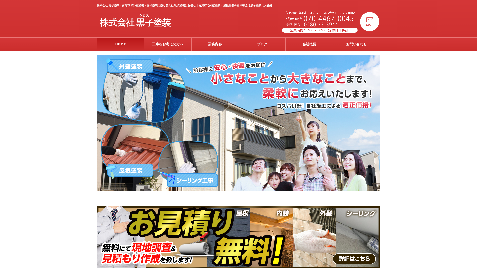株式会社黒子塗装のメイン画像