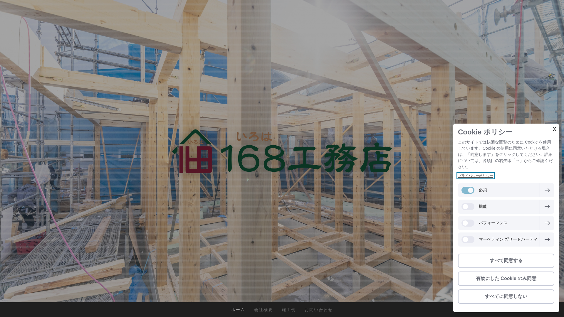 株式会社１６８工務店のメイン画像