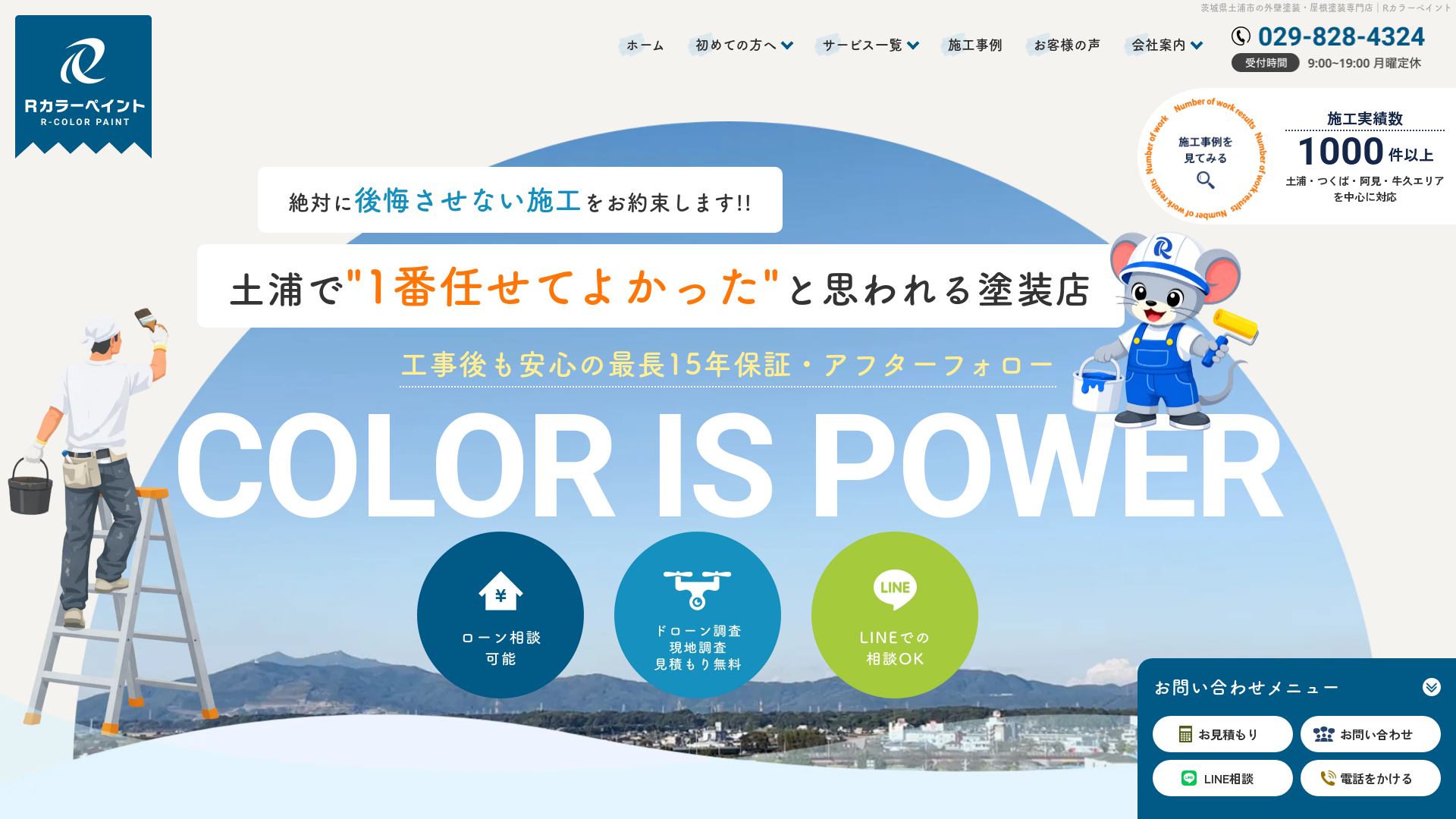 株式会社Ｒカラーペイントのメイン画像