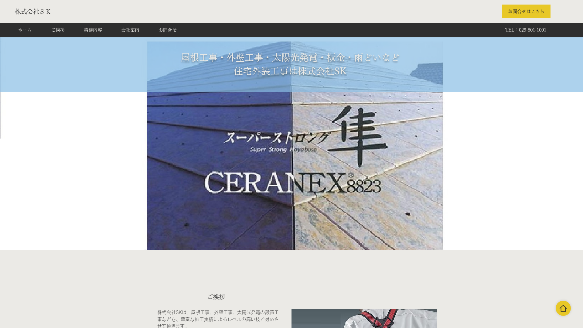 株式会社ＳＫのメイン画像
