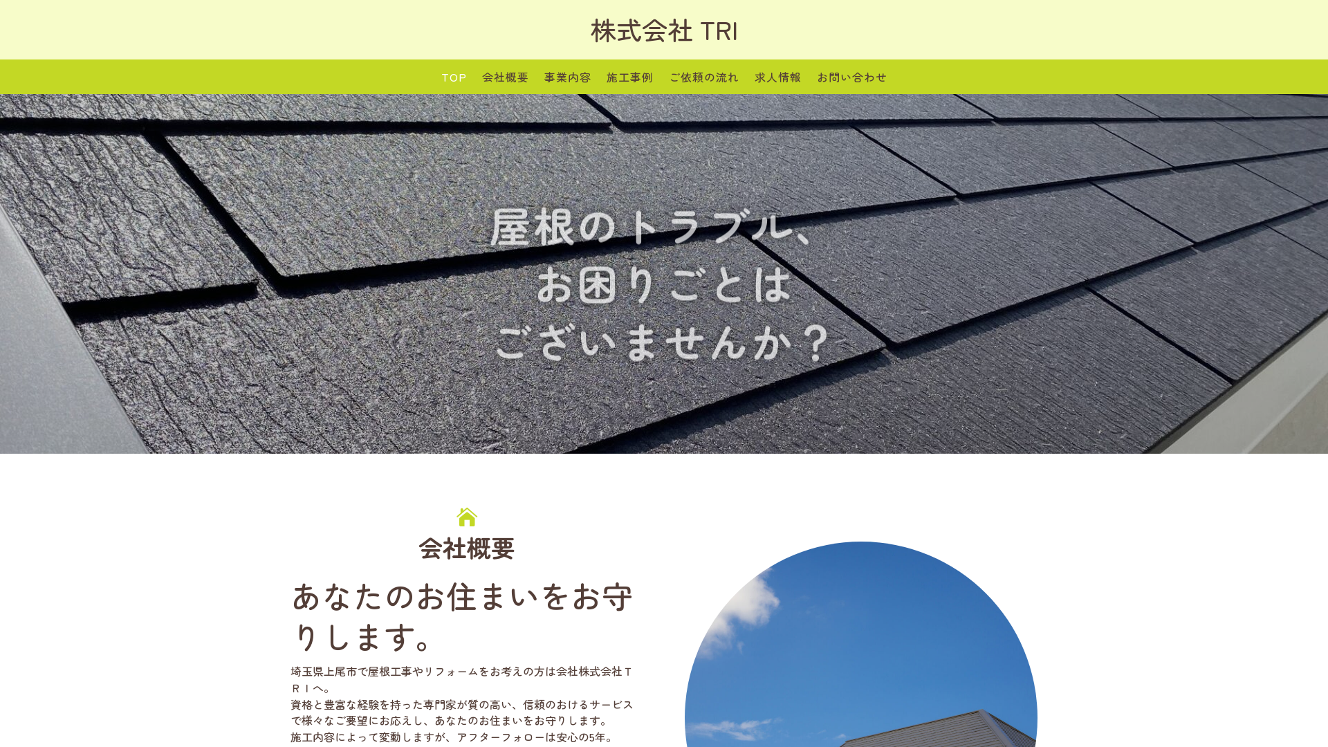 株式会社ＴＲＩのメイン画像
