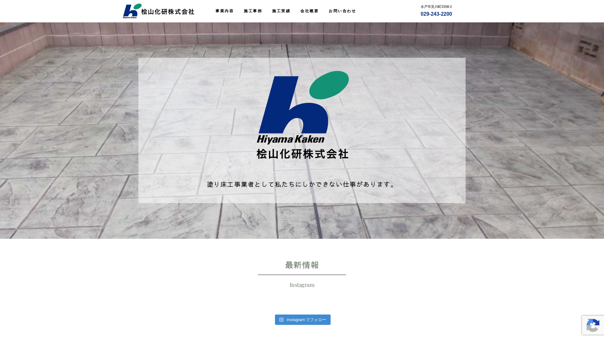 桧山化研株式会社のメイン画像