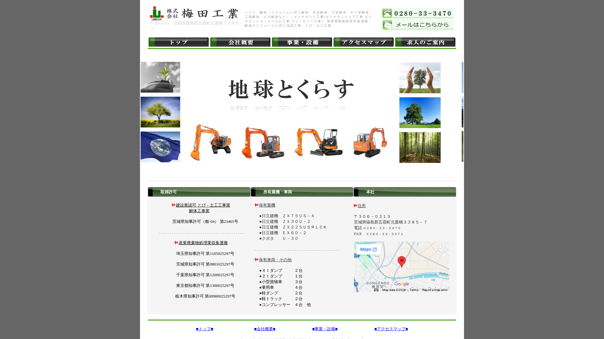 梅田工業株式会社