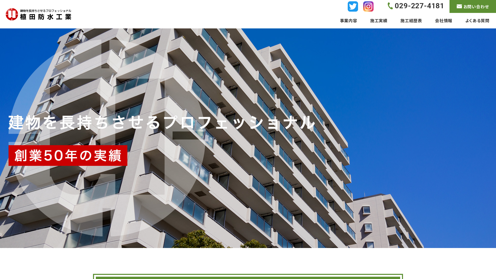 植田防水工業株式会社のメイン画像