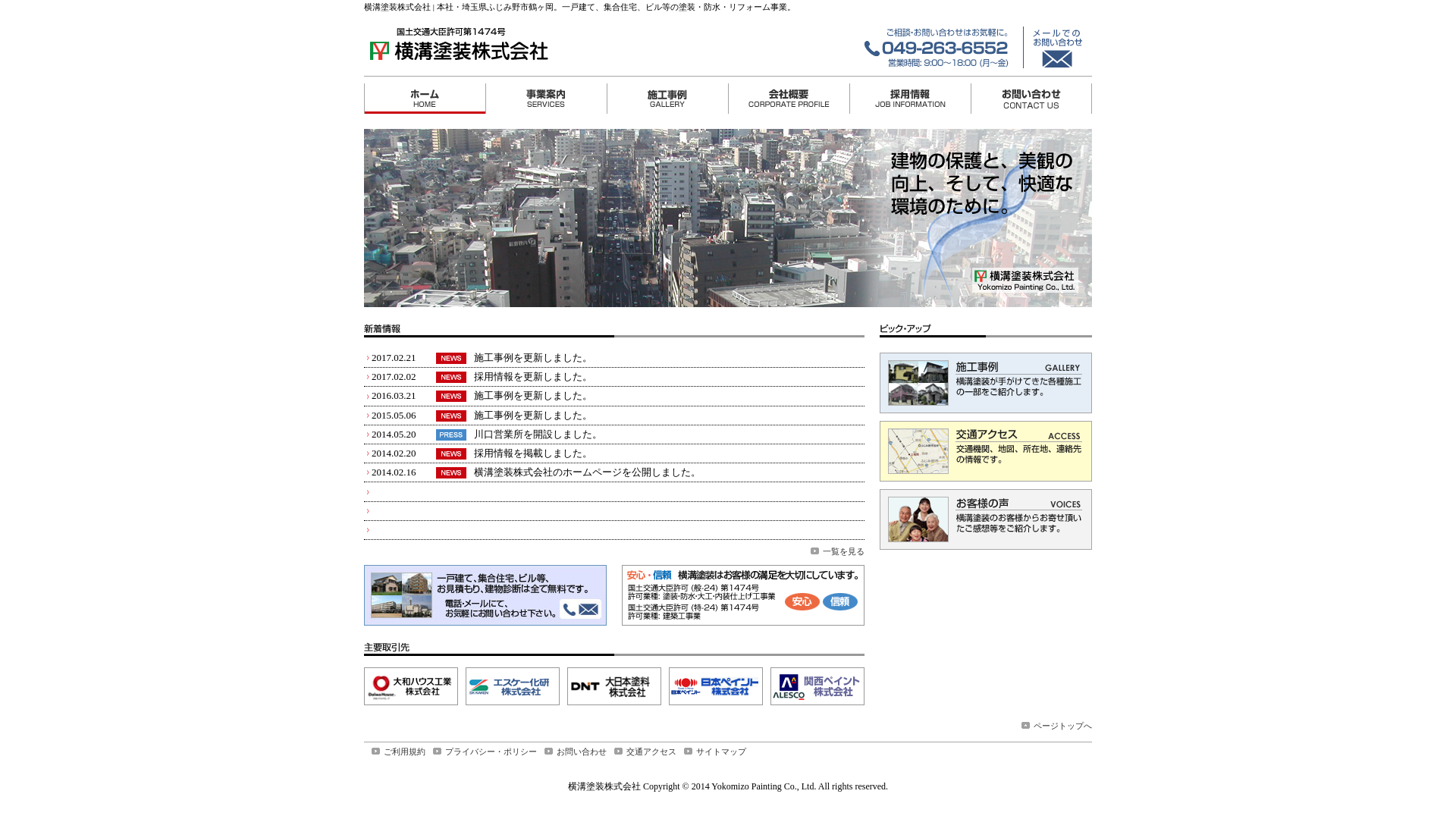 横溝塗装株式会社のメイン画像