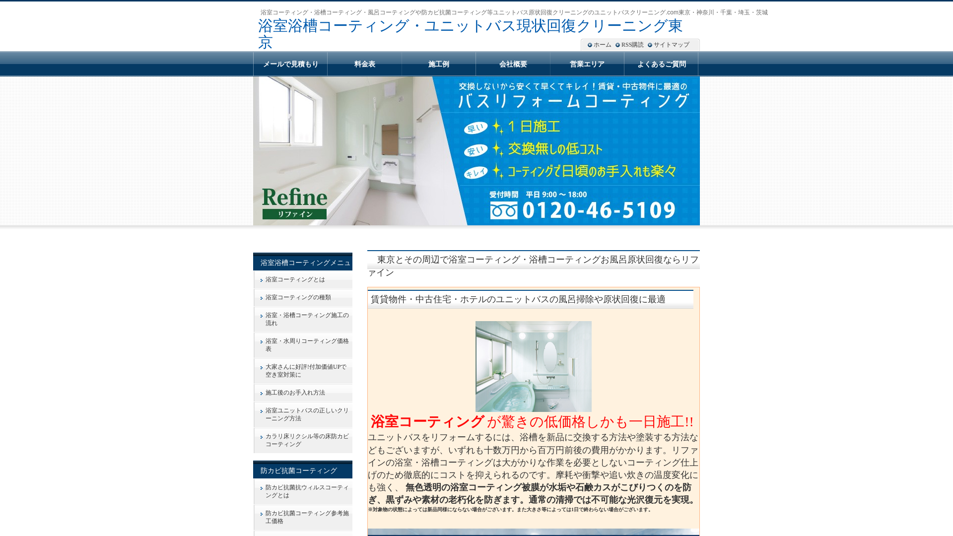 浴室コーティングのリファインのメイン画像