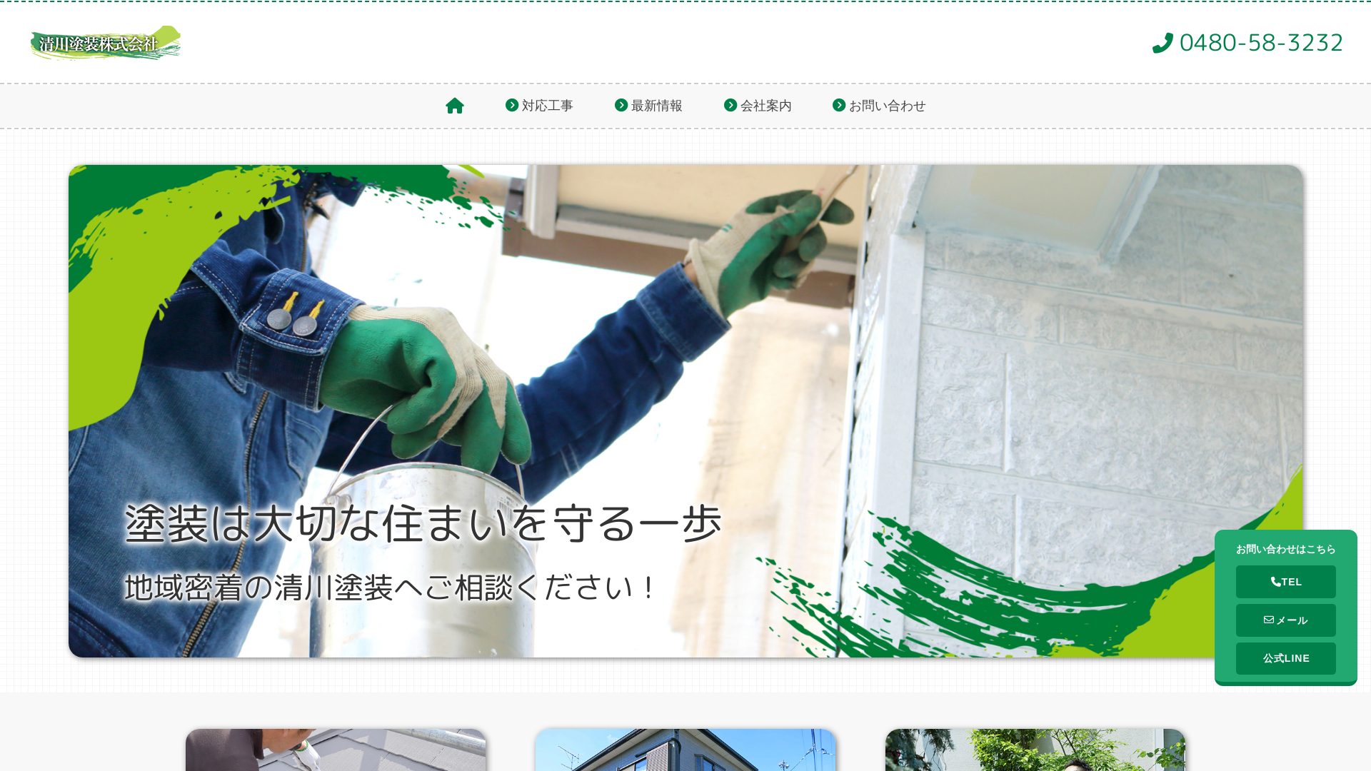 清川塗装株式会社のメイン画像