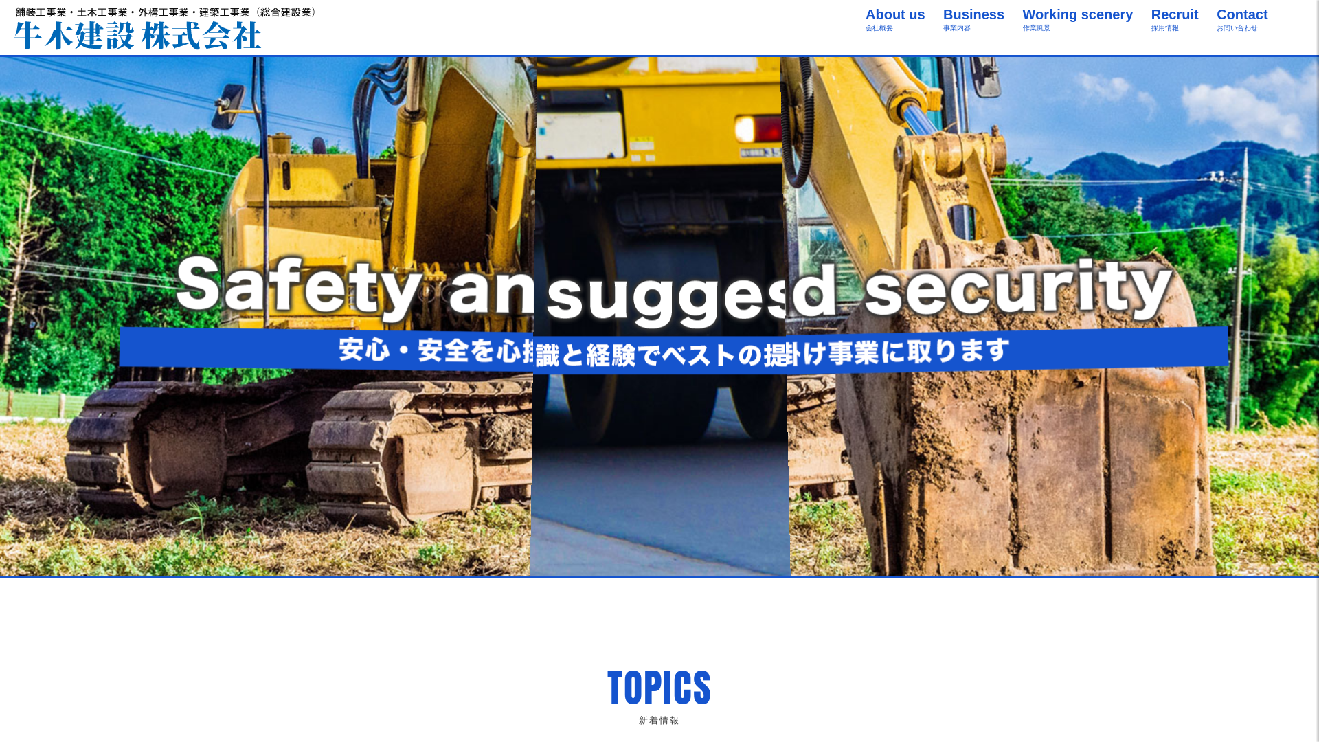 牛木建設株式会社のメイン画像