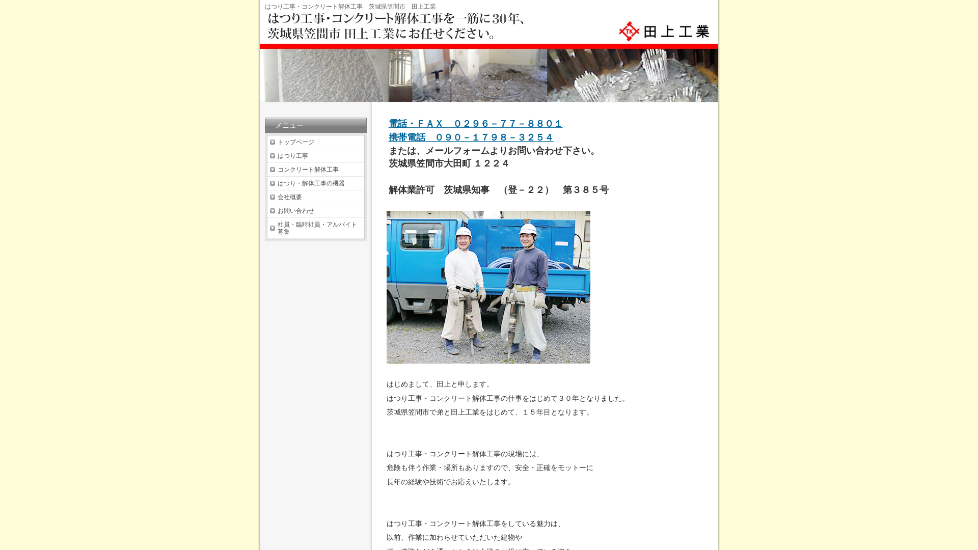 田上工業のメイン画像
