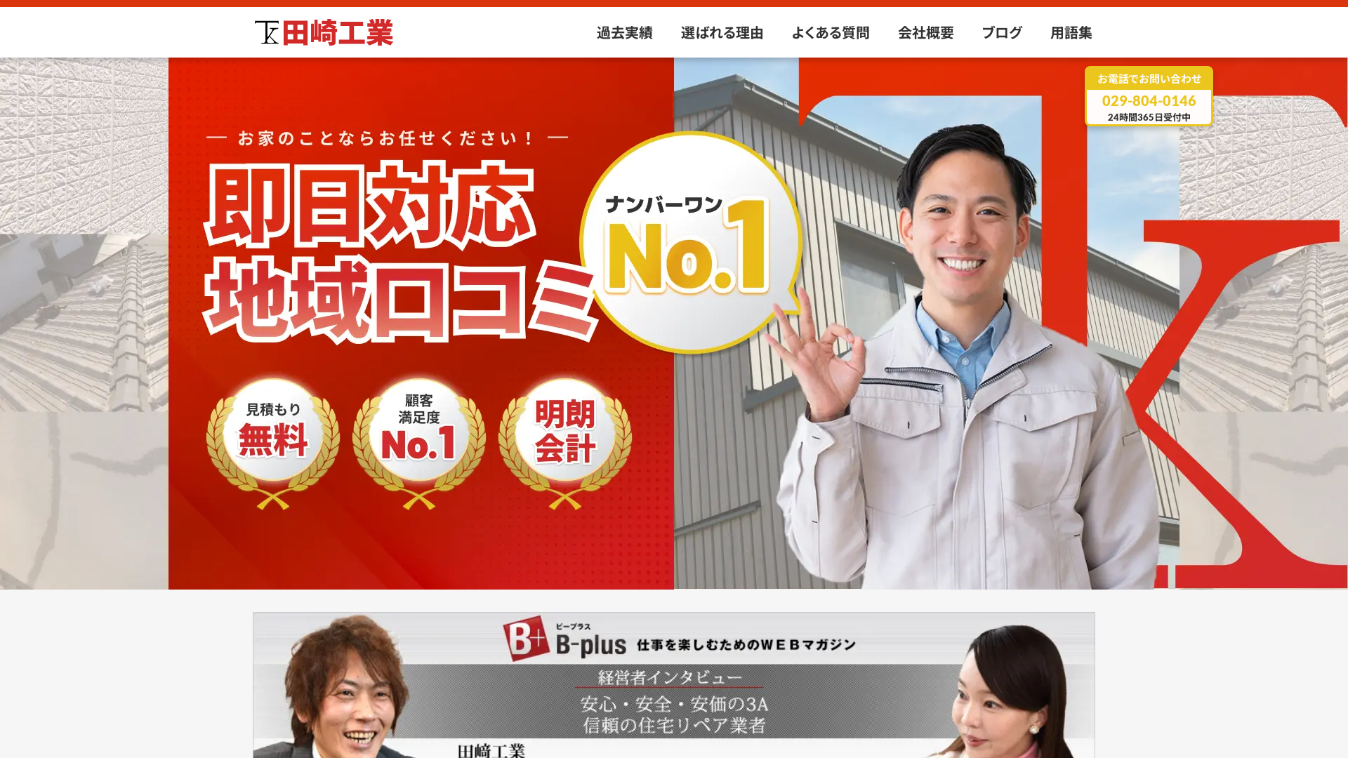 田崎工業のメイン画像