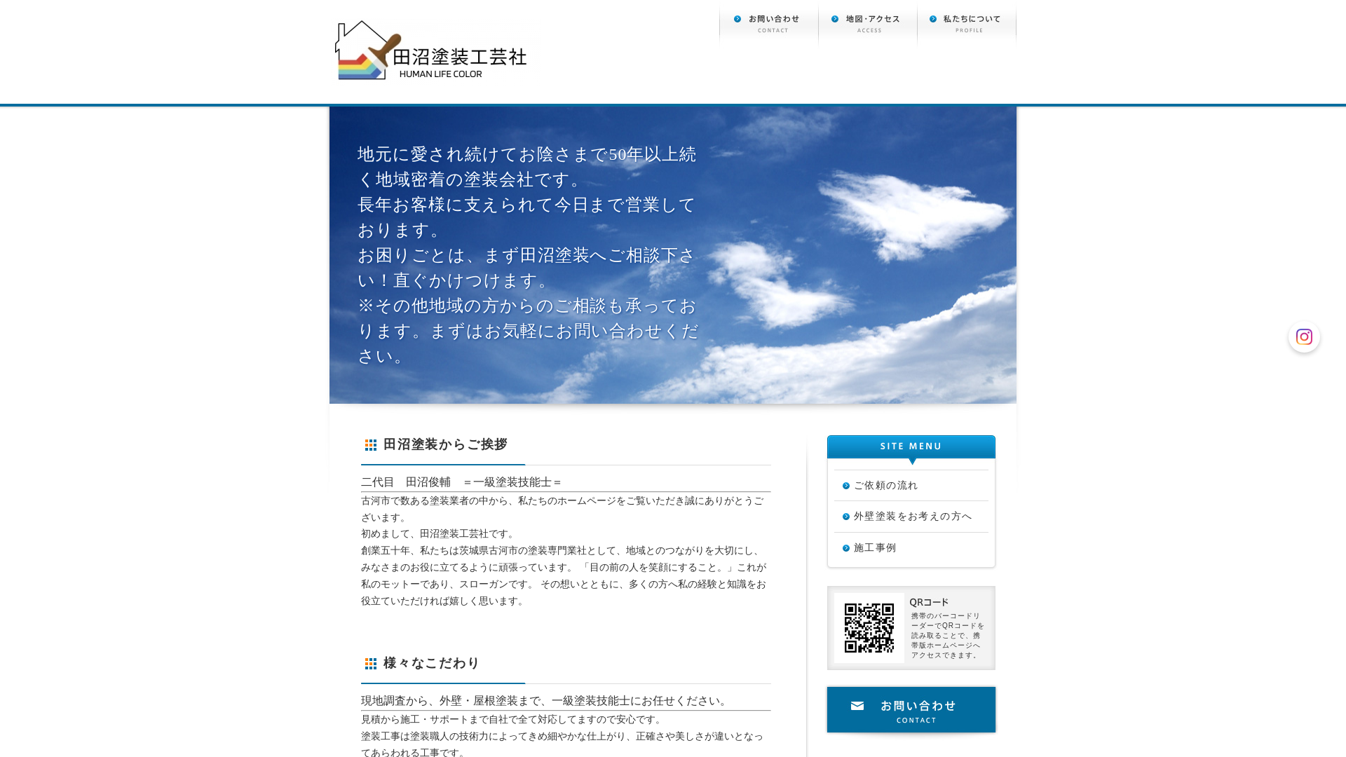 田沼塗装工芸社のメイン画像