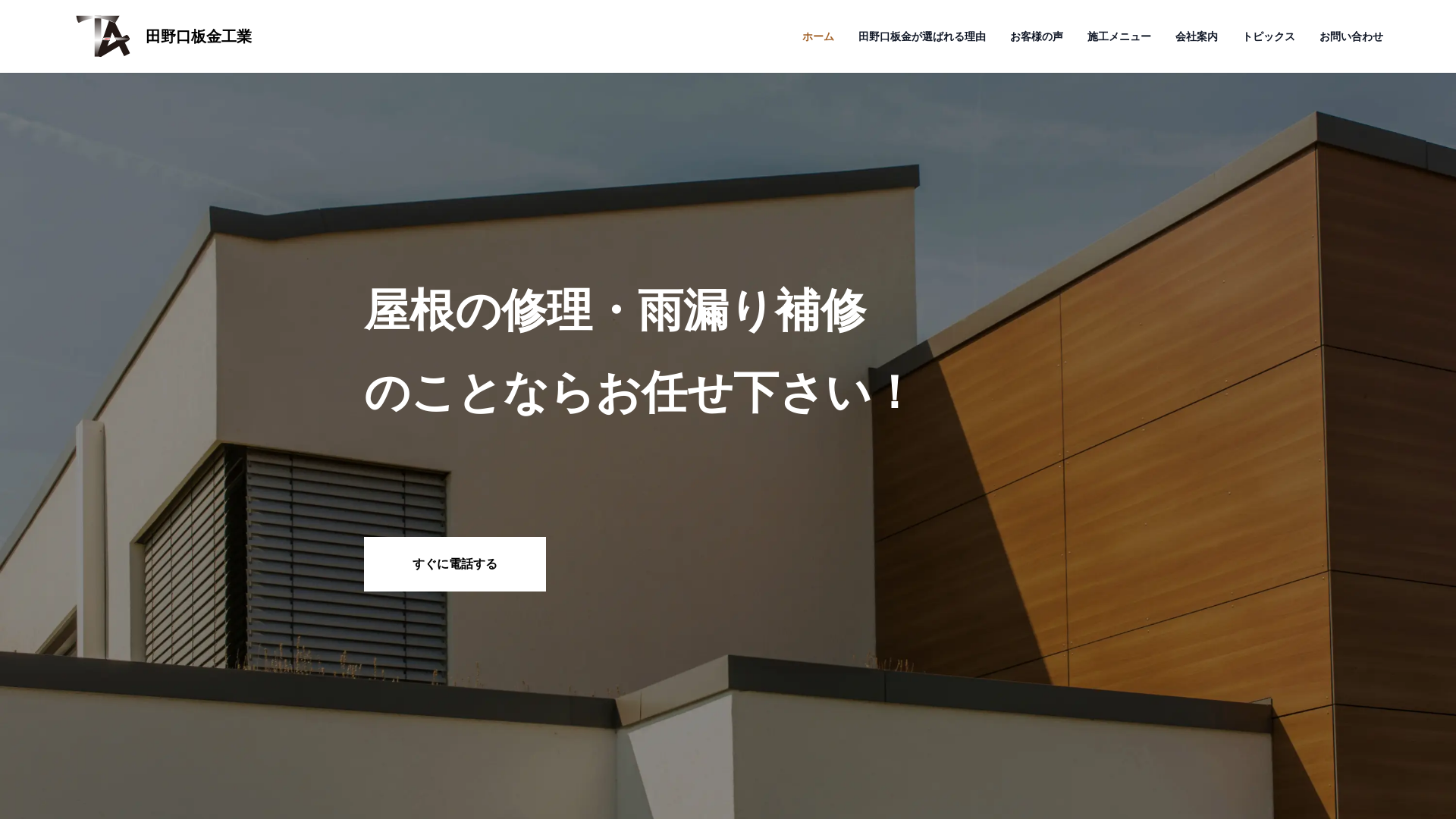 田野口板金工業株式会社のメイン画像