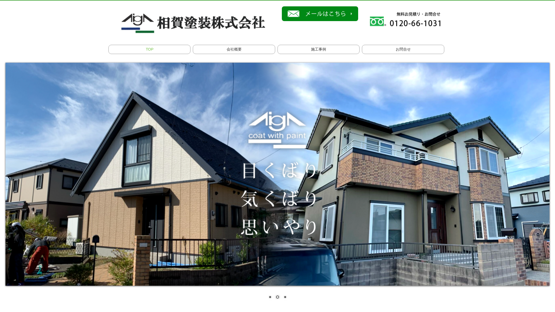 相賀塗装株式会社のメイン画像