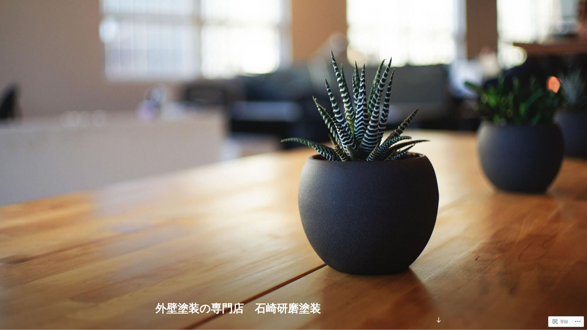 石崎研磨塗装のメイン画像