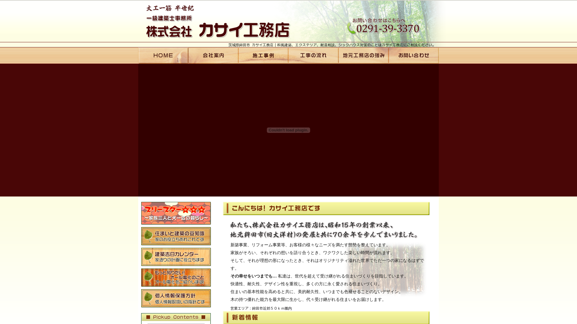 笠井工務店のメイン画像