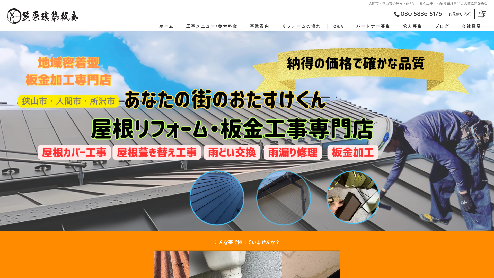 笠原建築板金のメイン画像