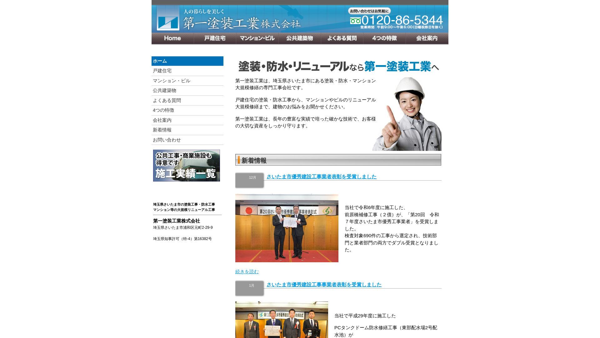 第一塗装工業株式会社のメイン画像