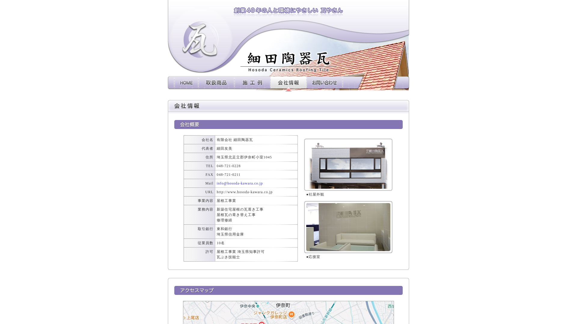 細田瓦店のメイン画像