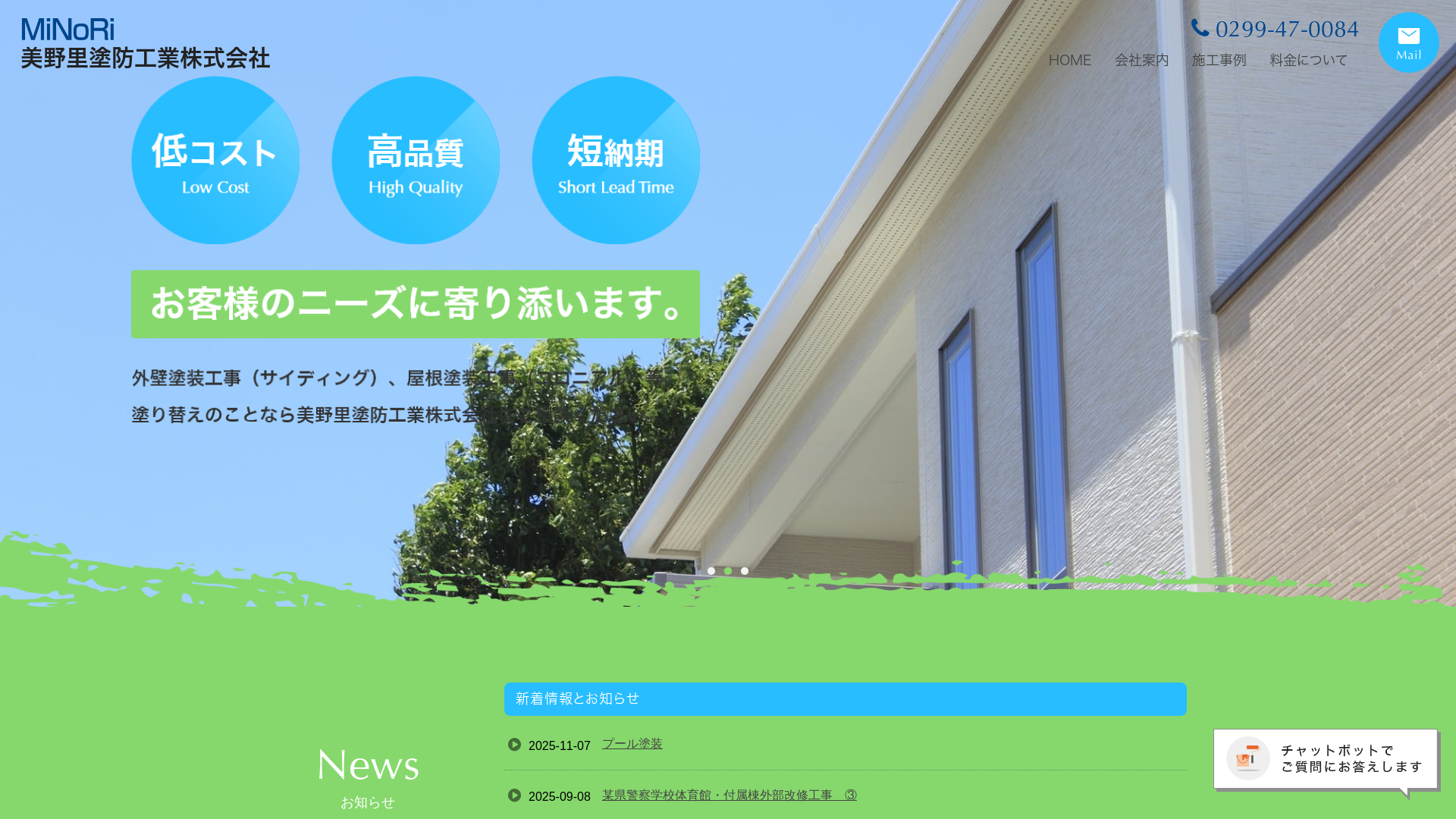 美野里塗防工業株式会社のメイン画像