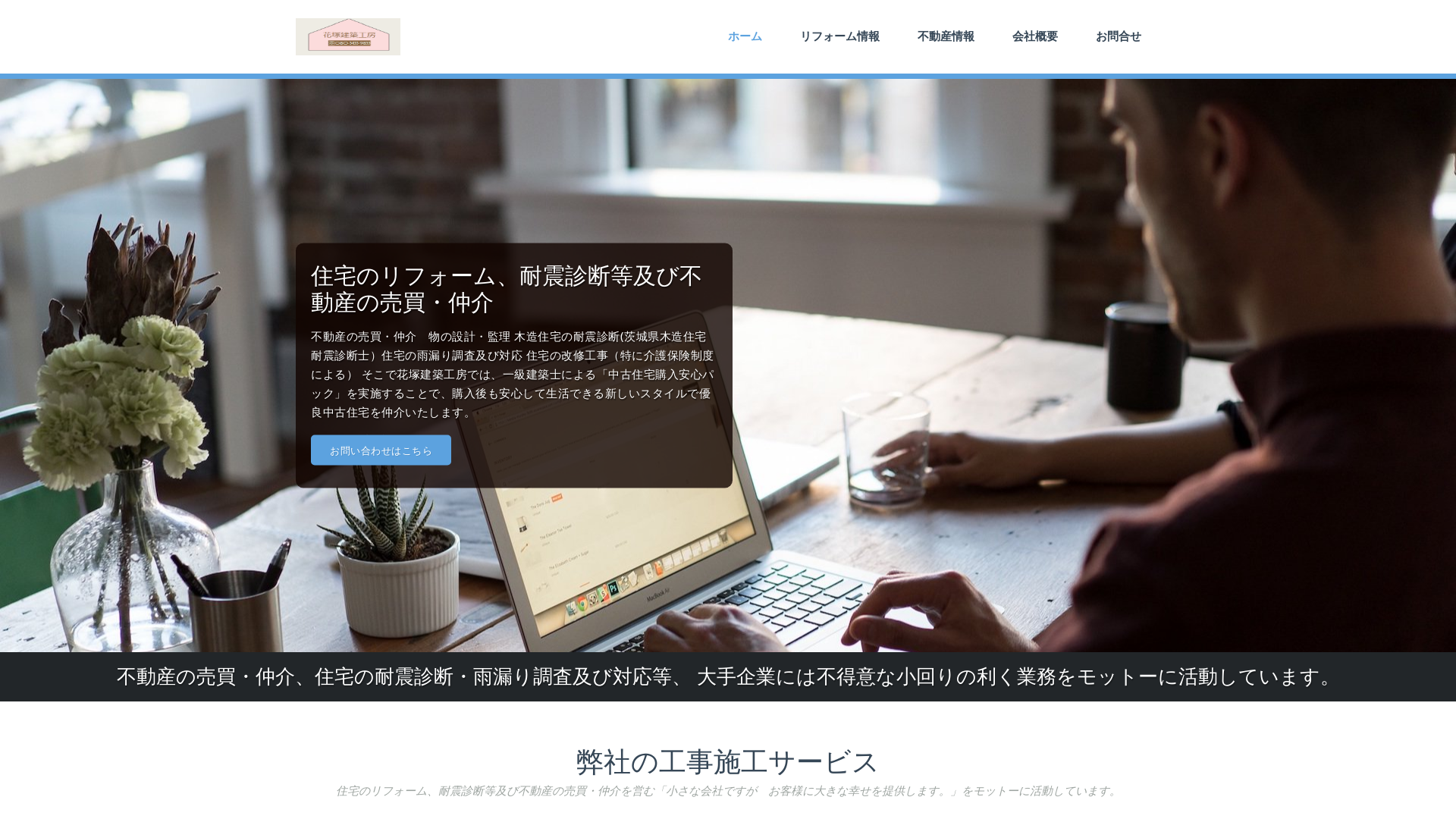花塚建築工房のメイン画像