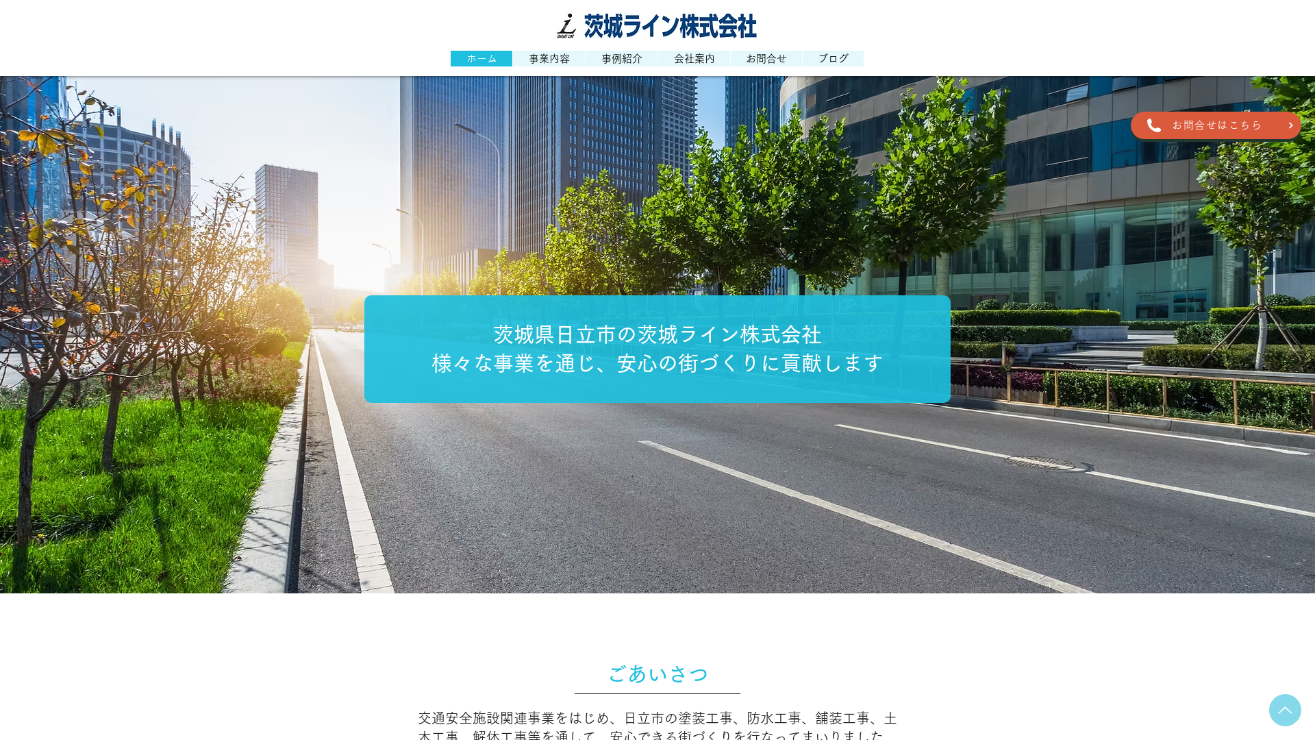 茨城ライン株式会社のメイン画像