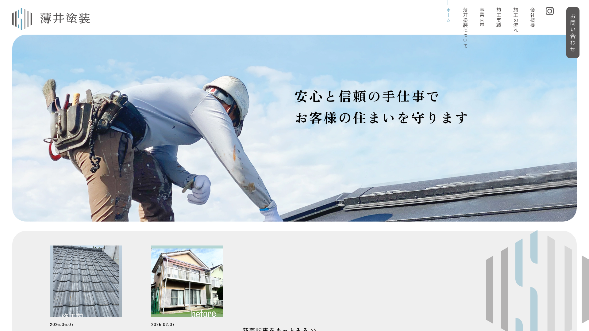 薄井塗装のメイン画像