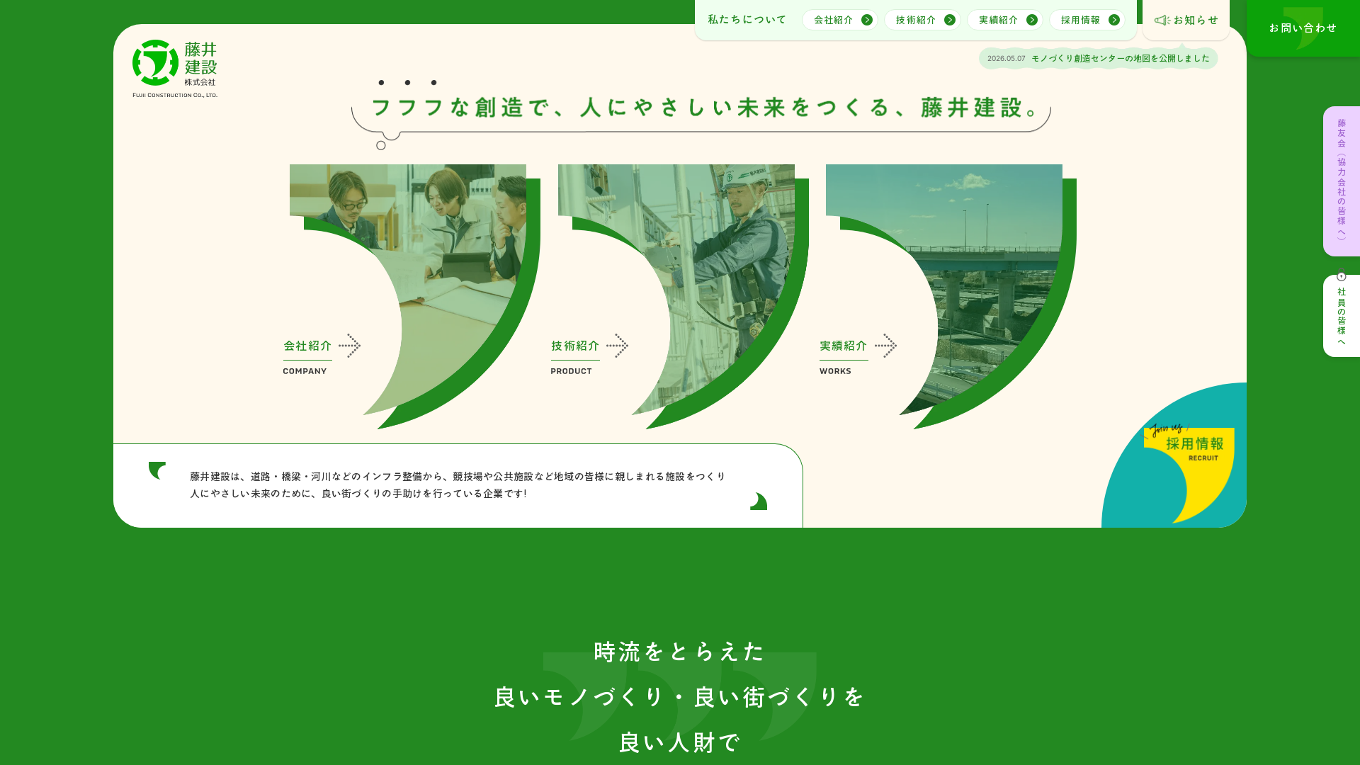 藤井建設株式会社のメイン画像