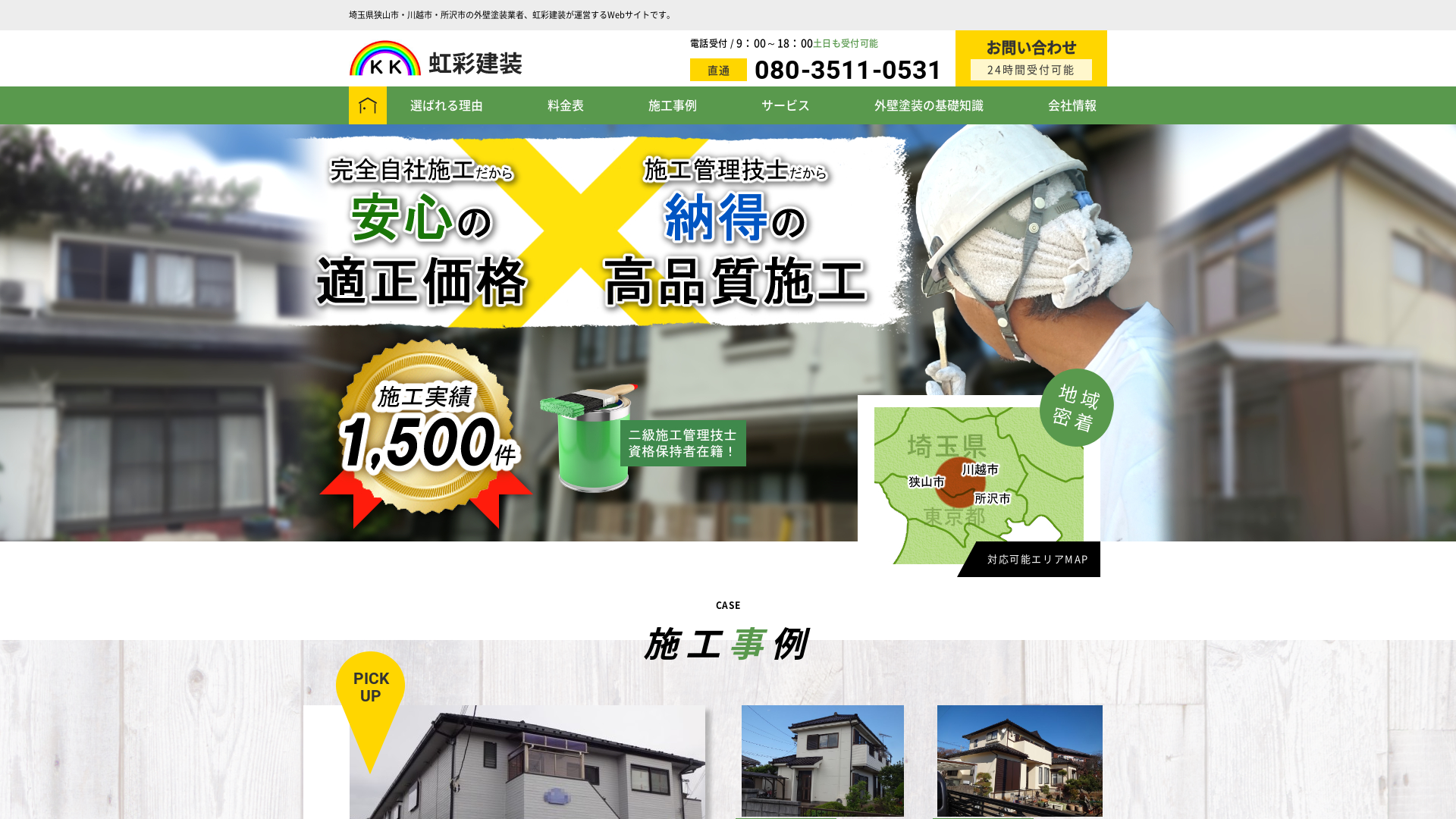 虹彩建装のメイン画像
