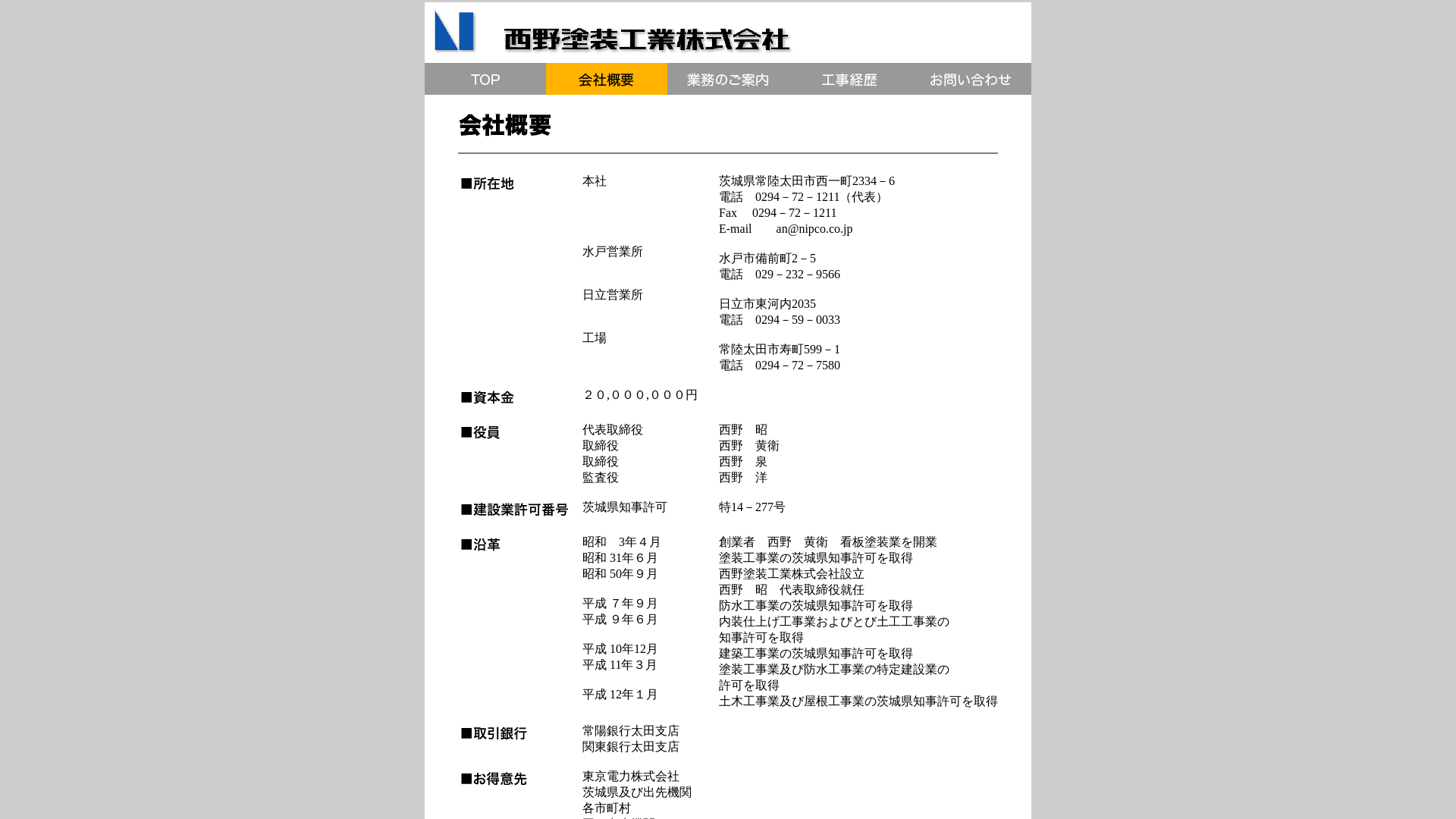 西野塗装工業株式会社のメイン画像