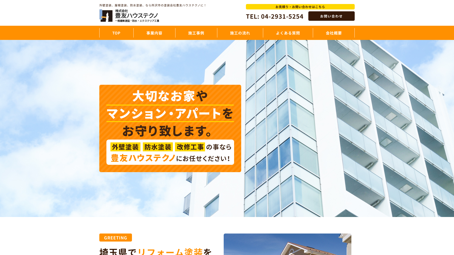豊友ハウステクノのメイン画像