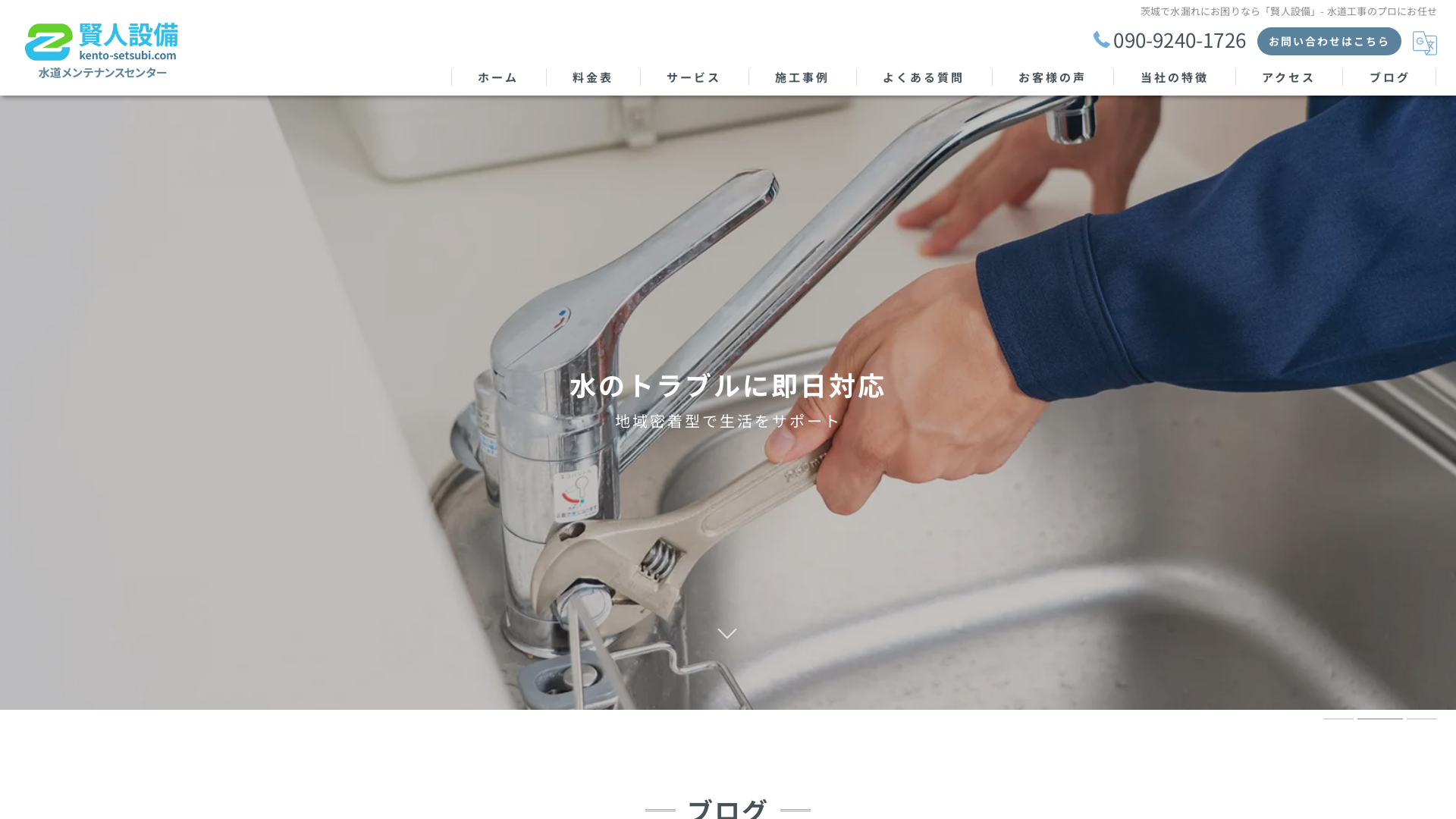 賢人設備のメイン画像