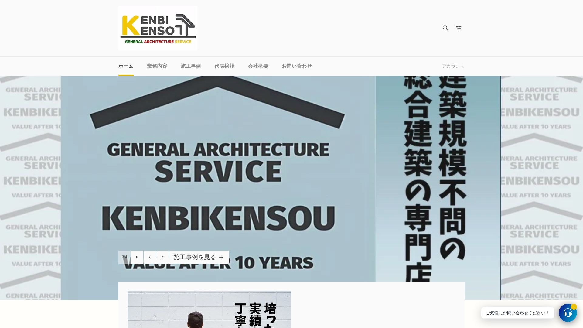 賢美建装のメイン画像