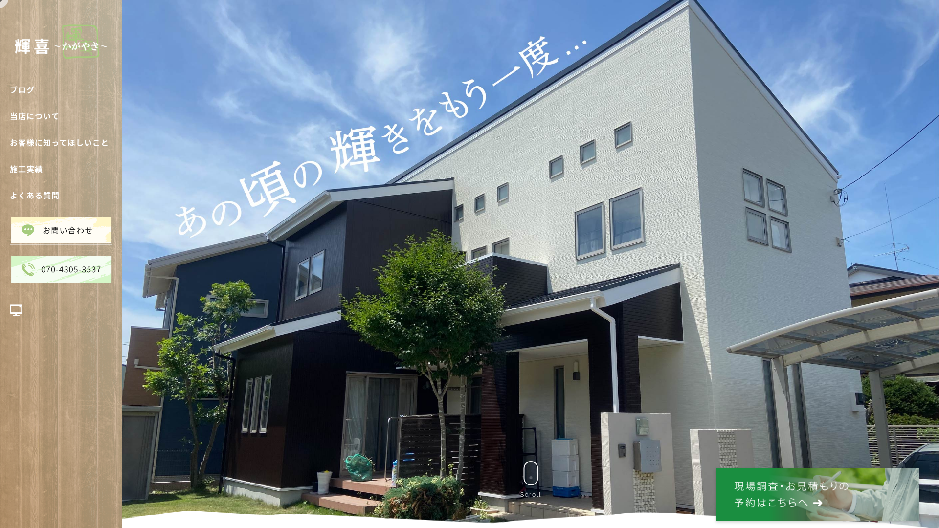 輝喜〜かがやき〜のメイン画像