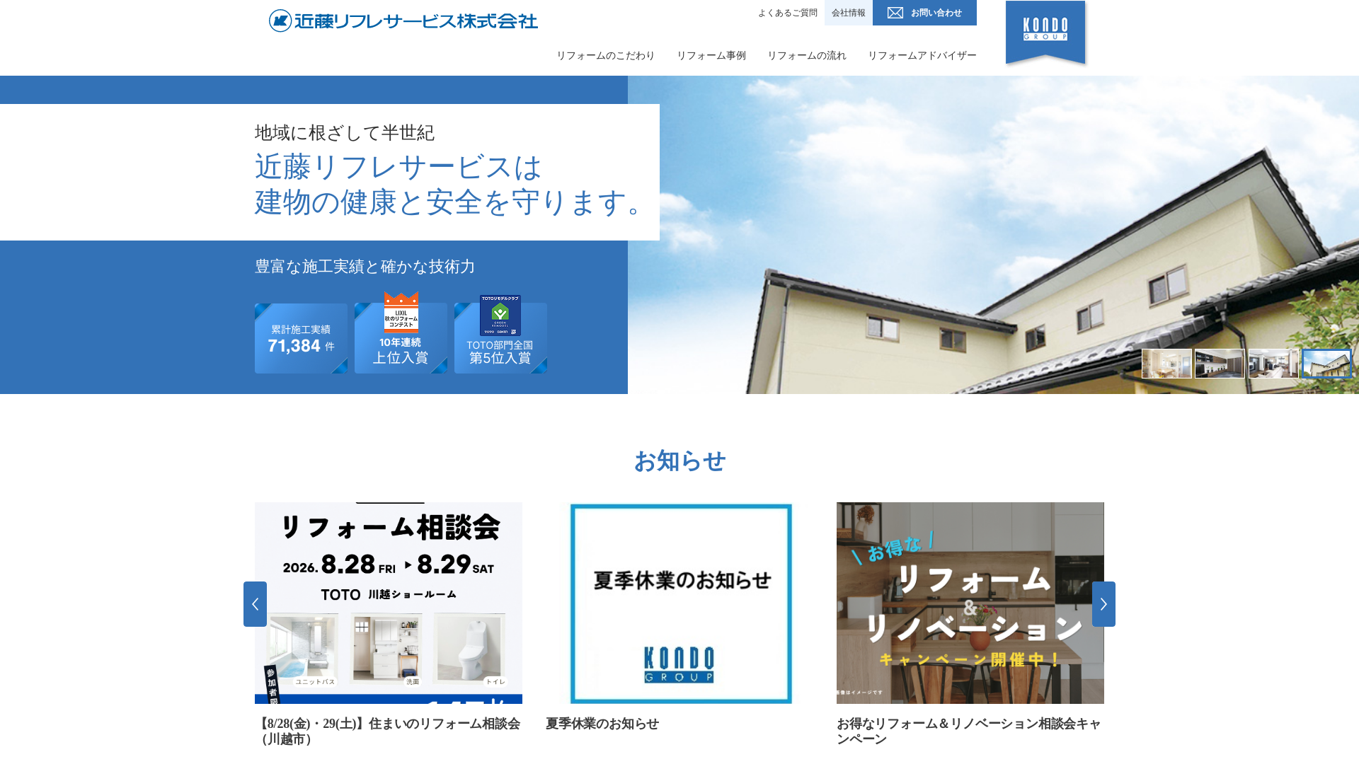 近藤リフレサービス株式会社のメイン画像