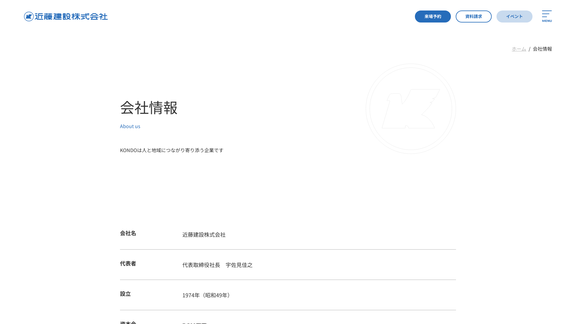 近藤建設株式会社のメイン画像