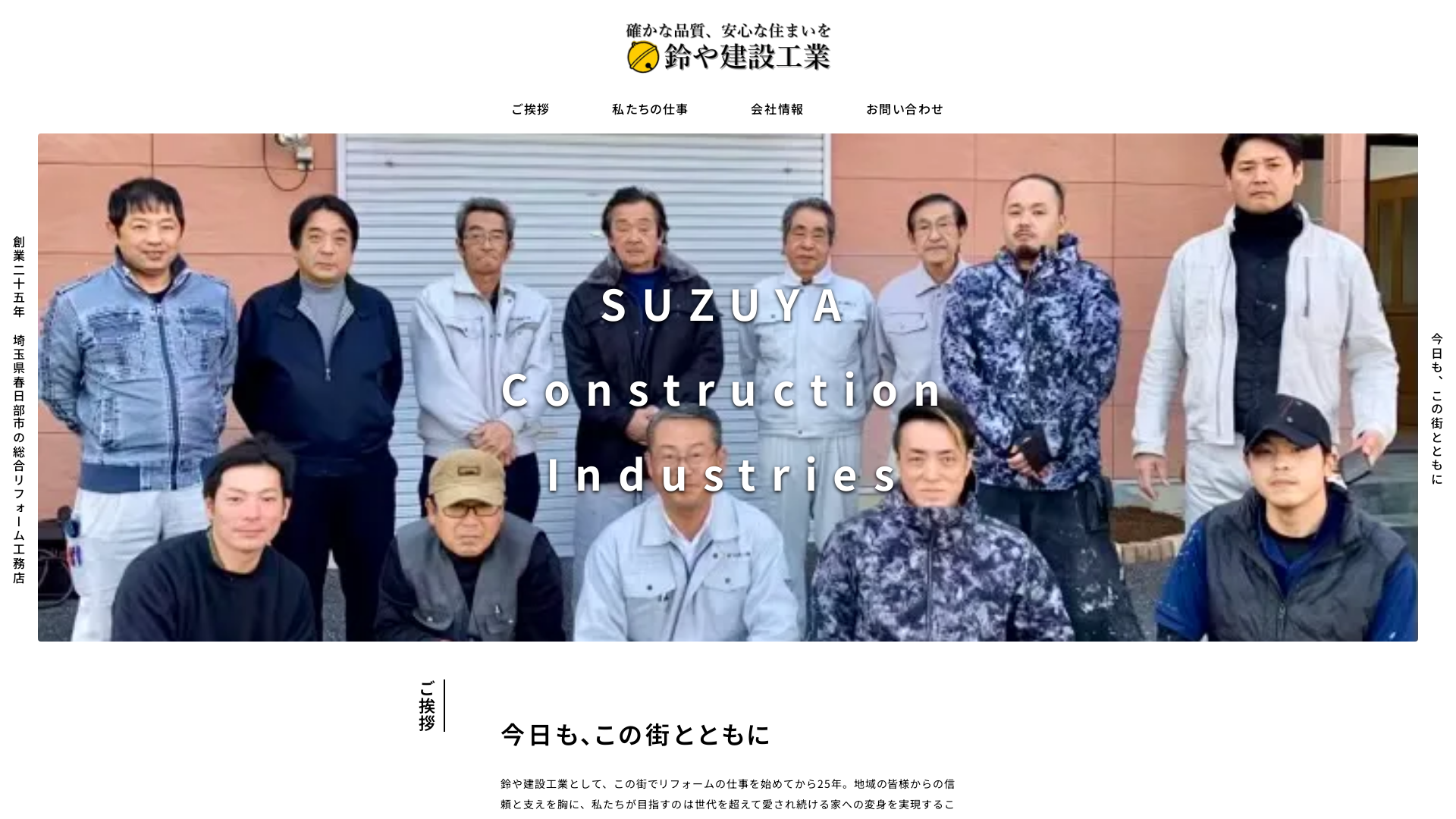 鈴や建設工業のメイン画像
