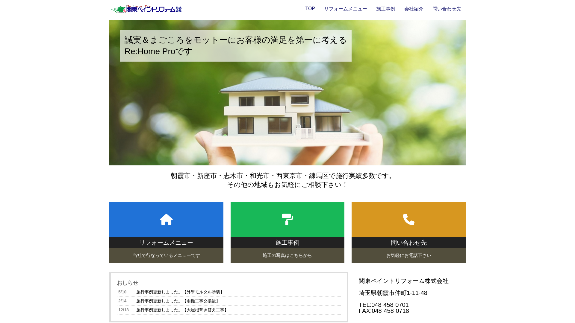 関東ペイントリフォーム株式会社のメイン画像